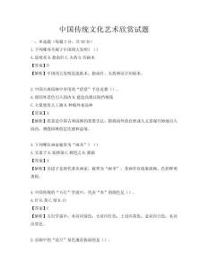 中國傳統文化藝術欣賞試題
