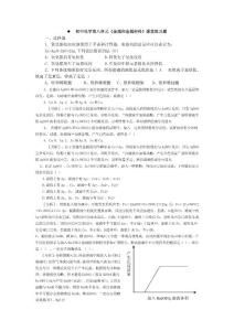 初中化学第八单元