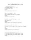 醫療器械知識普及考試及答案