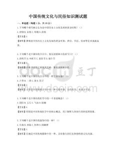 中國傳統文化與民俗知識測試題