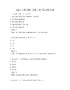2025年城市給排水工程考試及答案