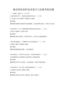 城市綠化養護技術要點與實操考核試題