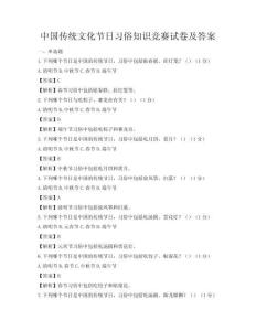 中國傳統文化節日習俗知識競賽試卷及答案