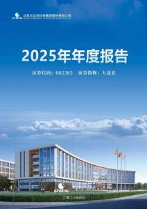大北農：2025年年度報告