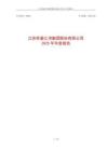 蘇豪匯鴻：2025年年度報告