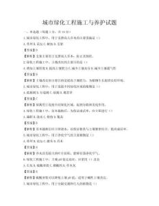 城市綠化工程施工與養護試題