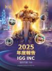 IGG（00799）：二零二五年年報