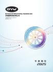 步陽國際：二零二五年年報