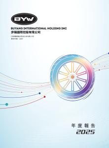 步陽國際：二零二五年年報