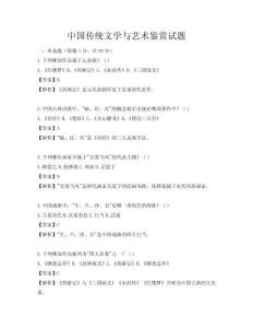 中國傳統文學與藝術鑒賞試題