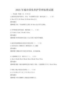 2025年城市綠化養護管理標準試題