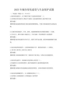 2025年城市綠化建設與生態保護試題