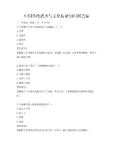 中國傳統武術與文化傳承知識測試卷