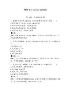 2026年邮政保安考试题库及完整答案【夺冠系列】