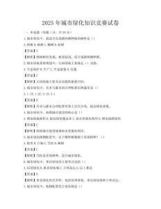 2025年城市綠化知識競賽試卷