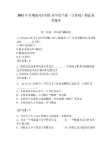 2026年郑州黄河护理职业学院单招（计算机）测试备考题库（巩固）