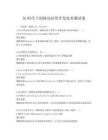 5G时代下的移动应用开发技术测试卷