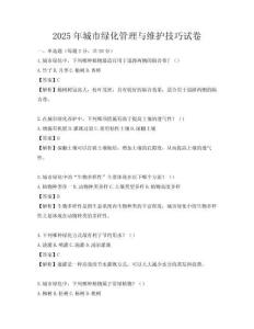 2025年城市綠化管理與維護技巧試卷