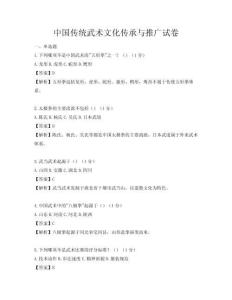 中國傳統武術文化傳承與推廣試卷
