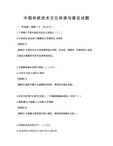 中國傳統武術文化傳承與普及試題