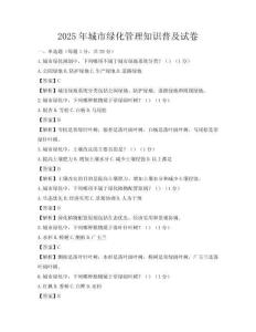 2025年城市綠化管理知識普及試卷