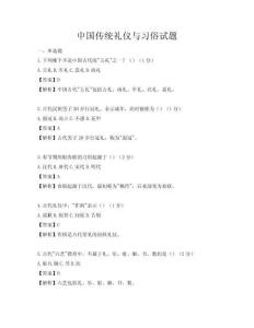 中國傳統禮儀與習俗試題