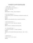 全國(guó)通用歷史事件發(fā)展軌跡試題