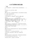5G時代智慧城市建設試題