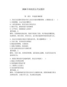 2026年郵政保安考試題庫及答案【奪冠系列】