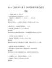 5G時代物聯(lián)網(wǎng)技術及其應用前景預測考試及答案