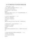 5G時代物聯(lián)網(wǎng)技術發(fā)展趨勢及挑戰(zhàn)試題