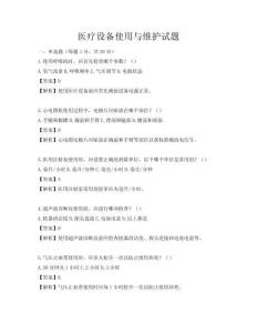 醫療設備使用與維護試題