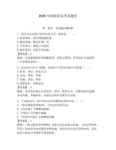 2026年郵政保安考試題庫及答案（奪冠系列）