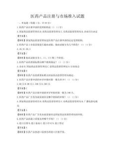 醫藥產品注冊與市場準入試題