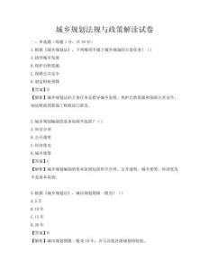 城鄉規劃法規與政策解讀試卷