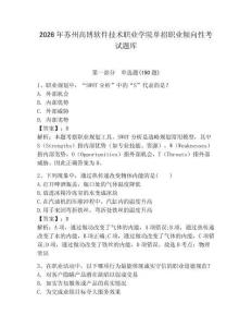 2026年蘇州高博軟件技術職業學院單招職業傾向性考試題庫含答案