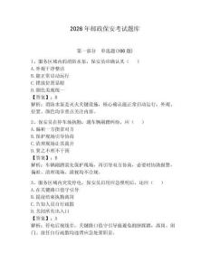 2026年邮政保安考试题库含完整答案（夺冠系列）