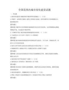 全國范圍內城市綠化建設試題