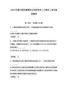 2026年通化醫(yī)藥健康職業(yè)學(xué)院單招（計算機(jī)）測試備考題庫附答案（輕巧奪冠）