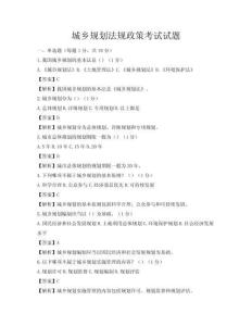 城鄉規劃法規政策考試試題