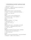 中國傳統繪畫藝術欣賞與創作技巧試卷