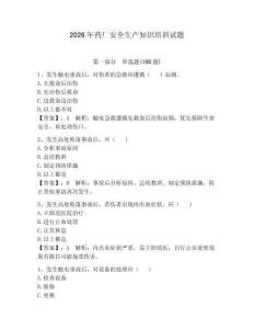 2026年藥廠安全生產(chǎn)知識培訓(xùn)試題附答案【預(yù)熱題】