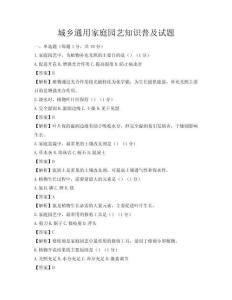 城鄉(xiāng)通用家庭園藝知識(shí)普及試題
