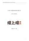 煌上煌：2025年年度報告