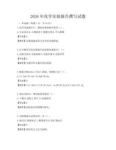 2026年化學實驗報告撰寫試題