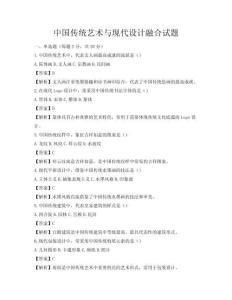 中國傳統藝術與現代設計融合試題