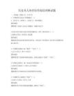 歷史名人傳世佳作閱讀理解試題