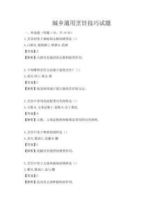 城鄉通用烹飪技巧試題