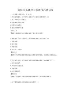 家庭關系處理與溝通技巧測試卷