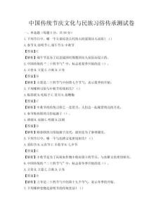 中國傳統節慶文化與民族習俗傳承測試卷